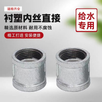 盛京联硕 镀锌衬塑内丝直通 DN40[1.5寸] 个