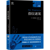 音像女神探希娃 30 指纹谜案(英)帕特丽夏·温沃斯