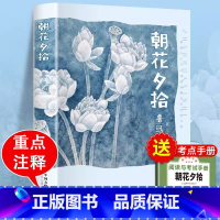 [正版]朝花夕拾鲁迅原著人教版七年级上册书未删减版完整初中语文课外读物初一名著中学课外阅读书籍人民教育出版社