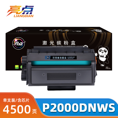 亮点硒鼓P2000DNWs支