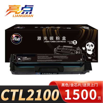 亮点硒鼓CTL2100适奔图CM2100/CM2100ADN/CP2100D黑支