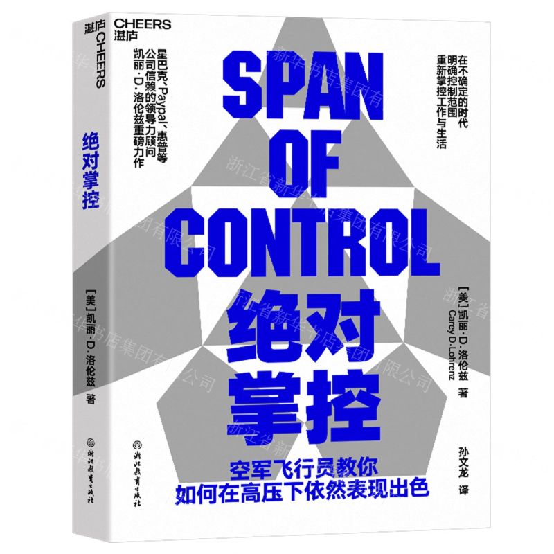 [N]绝对掌控(空军飞行员教你如何在高压下依然表现出色)-9787572265440