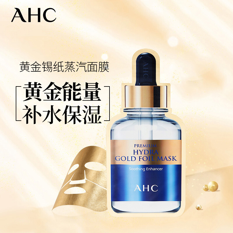 ahc 黄金面膜蒸汽面膜金箔锡纸面膜5片/盒