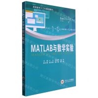 [N]MATLAB与数学实验(高等教育十三五规划教材)-9787548744610