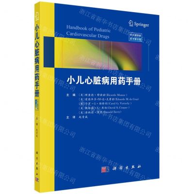 [N]小儿心脏病用药手册(中文翻译版原书第2版)-9787030718457