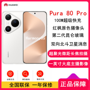 [全新]华为 Pura 80 Pro 12GB+512GB 釉白 新一代影像系统 100W超级快充 昆仑玻璃 120Hz刷新率 华为P80 pro智能手机