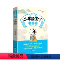 [正版]道德经少年读国学系列彩绘精读本中国哲学一二年级6-12周岁导读注释译文深度解读全彩插图青少年儿童文学课外阅读书