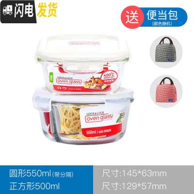 三维工匠分隔保鲜盒可微波耐热玻璃碗便当饭盒冰箱收纳盒水果盒 圆550分隔+正500