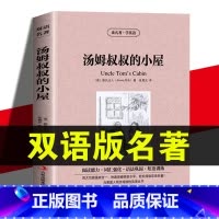 汤姆叔叔的小屋 中英文对照 [正版]汤姆叔叔的小屋双语版 读名著学英语经典世界名著中英文原版学生版9-10-12-15岁