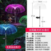 绵冠(MIANGUAN) 太阳能户外水母灯地插草坪灯 太阳能-光纤水母(7色变光)