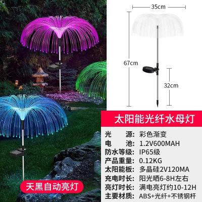 绵冠(MIANGUAN) 太阳能户外水母灯地插草坪灯 太阳能-光纤水母(7色变光)