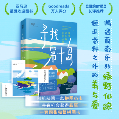 正版新书]寻找第十岛(美)戴安娜·马库姆 著 钱家音 译9787549642