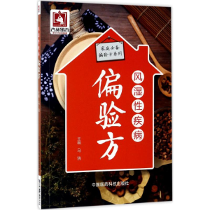 醉染图书风湿疾病偏验方9787506790338