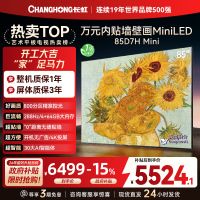 长虹电视85D7H Mini 黑晶屏 85英寸电视 AI TV壁画 MiniLED 4K超高清平板电视政府补贴