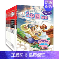 [正版]书书籍连环画版社儿童文学连环画漫画中国历史秦朝两汉三国22-31册 漫画中国历史(第22卷)两晋(1) 9-12