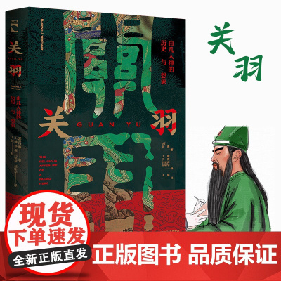由凡入神的历史与想象 田海著 中国传统文化三国时期历史人物事件真相人物解析书籍历代民间社会百态