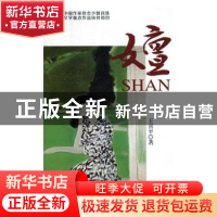 正版 嬗 王喜平著 中国电影出版社 9787106047023 书籍