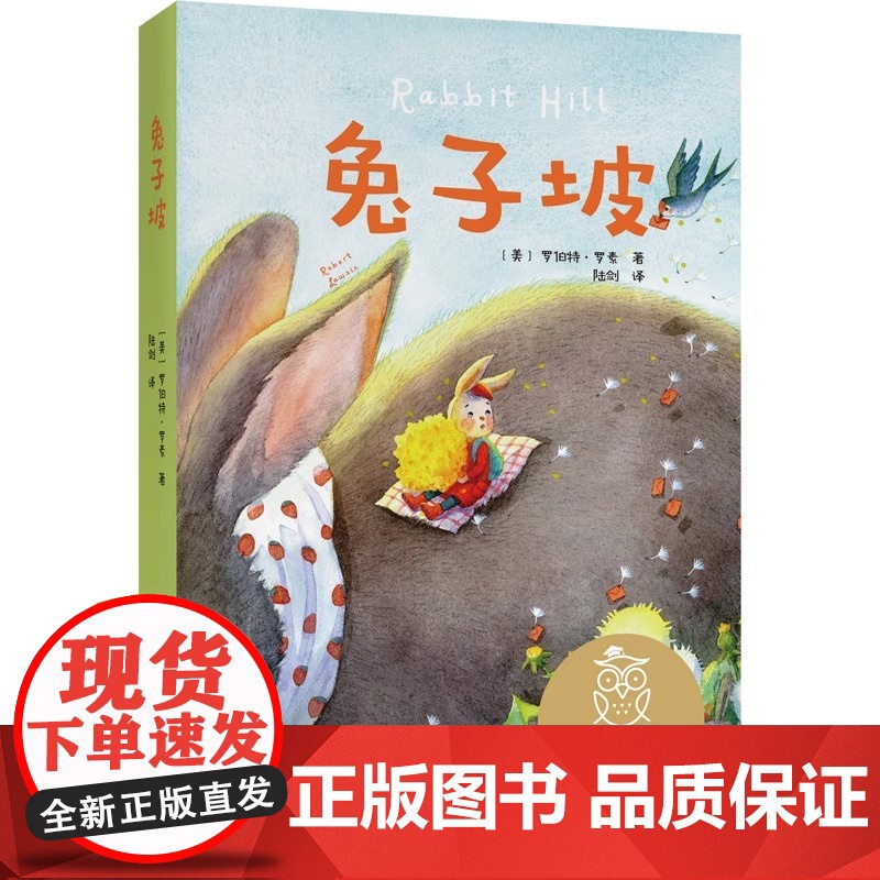 兔子坡 罗伯特·罗素 纽伯瑞儿童文学奖金奖作品 全彩插图 7-8岁适读 中文分级阅读二年级 课外读物 儿童文学 果麦出品
