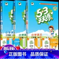 [套装]语文+数学+英语 (人教版) 三年级上 [正版]53天天练三年级上册下册语文数学英语人教北师版同步练习册小学