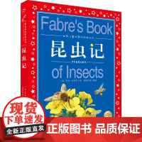 醉染图书昆虫记9787558913570