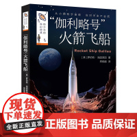 “伽利略号”火箭飞船