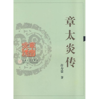 音像章太炎传许寿裳