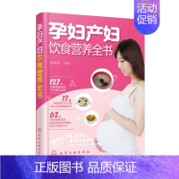 [正版]图书 孕妇产妇饮食营养全书 张佳美 孕前孕期备孕怀孕书籍大全书 坐月子饮食餐菜谱 长胎不长肉 十月怀胎全套知识