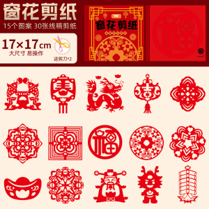2024新年新款窗花剪纸套装半成品儿童手工diy传统中国风图案2430