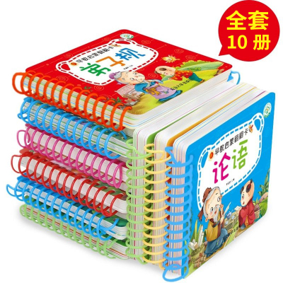 正版10册早教启蒙翻翻卡3-4-6岁撕不烂早教迷你卡片幼儿歌唐诗三字经弟子规百家姓绕口令成语故事童话故事寓言故事论语童书