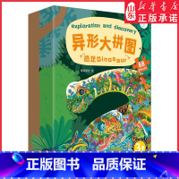 [正版]异形大拼图 恐龙+大象套装共2盒 3-6岁儿童智力开发全脑逻辑思维训练拼图游戏书 少儿益智大拼图 亲子游戏