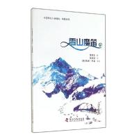 正版新书]雪山魔笛(中英对照)童恩正9787110083772