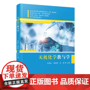 无机化学教与学