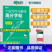 六级写作与翻译高分字帖[意大利斜体] [正版]六级写作与翻译高分字帖 备考2023年12月 衡水体 王江涛 六级英文字帖
