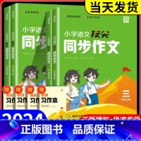 [热卖]拔尖同步作文 六年级上 [正版]2024秋小学拔尖同步作文一二三年级四五六年级上册人教版语文阅读理解专项训练书满