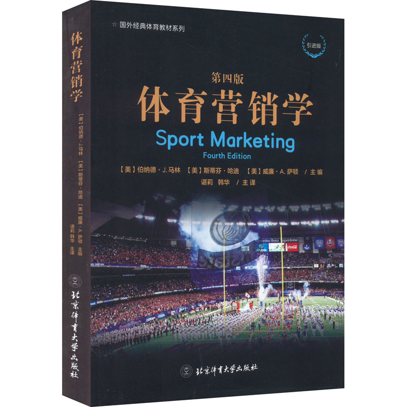 正版新书]体育营销学 第4版 引进版(美)伯纳德·J.马林,(美)斯蒂