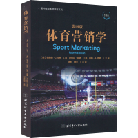 正版新书]体育营销学 第4版 引进版(美)伯纳德·J.马林,(美)斯蒂