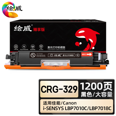 绘威臻享版 黑色大容量易加粉粉盒 CRG-329 彩鼓 1支装(单位:支)