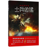 音像士兵凶猛刘跃清
