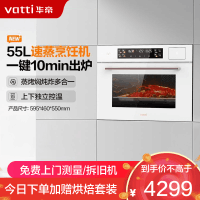 华帝(vatti)蒸烤箱一体机白色蒸烤机蒸烤炖炸四合一嵌入式55L一键速蒸搪瓷内胆 家用蒸箱烤箱 JFQ-i23031