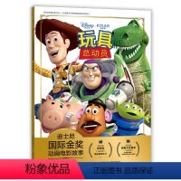 [正版]任选3本59元注音版玩具总动员迪士尼国际金奖动画电影故事书0-3-6岁儿童绘本童话故事书动漫卡通连环画6-9岁