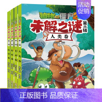 [正版]植物大战僵尸2未解之谜 全四册 6-8-10-13岁小学生课外读物漫画故事书卡通动漫图书二三四五年级儿童书籍 小