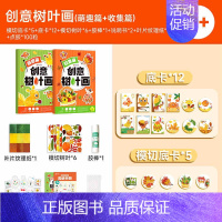 [时光学]创意树叶画-萌趣篇+收集篇 [正版]抖音同款创意树叶画 幼儿园手工作业儿童自粘DIY材料专注训练套装 男孩女孩
