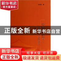 正版 中国政治学:科学与人文的探索 孙关宏著 上海人民出版社 978