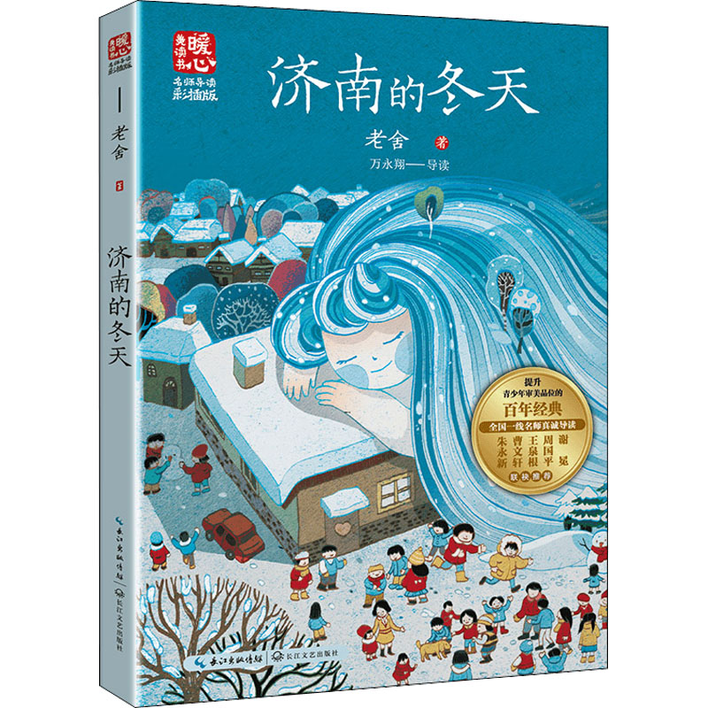 正版新书]济南的冬天老舍9787570226962