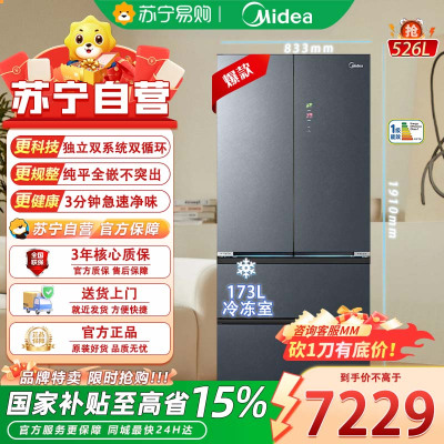 美的 BCD-520WUFGPZM(E)霜影灰 微晶一周鲜 520升变频一级法式多门冰箱净味除菌无霜玻璃门