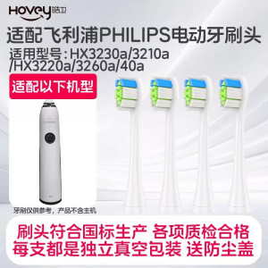 适配飞利浦电动牙刷头hx3230a替换刷头3210a/3220a/3260a/40a替换头