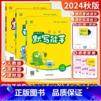 2024秋[3上]语+数+英.3本-江苏版 小学三年级 [正版]2024秋新版小学语文默写能手人教版数学计算能手苏教版三