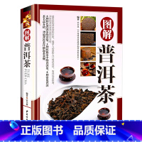 [正版]铜版纸精装 图解普洱茶茶文化书茶艺大全书籍书 识茶品茶泡茶图典中国茶道文化书籍 普洱茶书籍书籍书 茶文化百科图