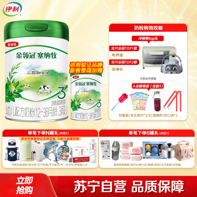 伊利(YILI)金领冠塞纳牧幼儿配方奶粉(12-36月龄,3段)800克