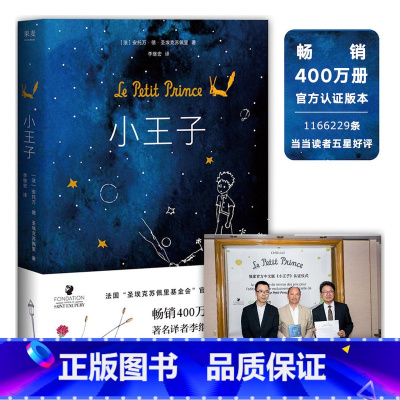 小王子 [正版]小王子书王一博 圣埃克苏佩里 漫画绘本成长童话故事书 3-6小学生课外启蒙早教睡前读物简体中文版